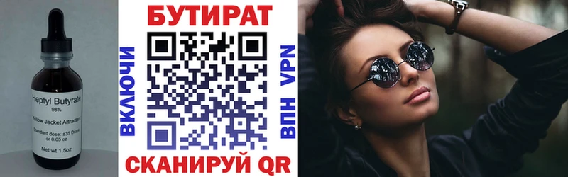 БУТИРАТ 1.4BDO закладки Петровск-Забайкальский